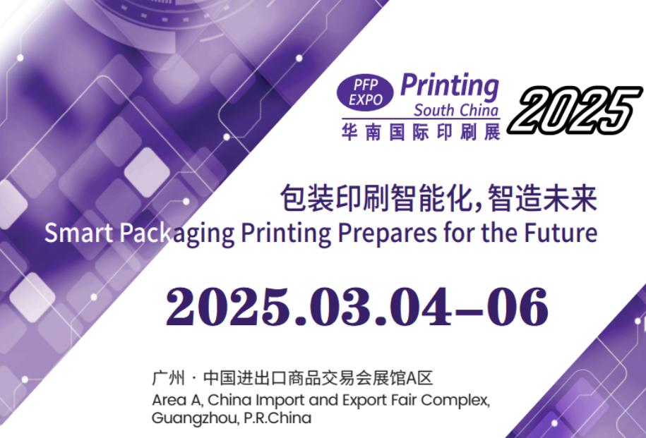 The 31st South China International Printing Industry Exhibition